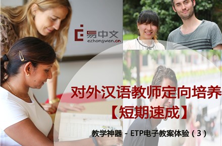 对外汉语教师定向培养 3