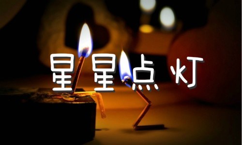 星星点灯曲谱_电子琴星星点灯曲谱(2)