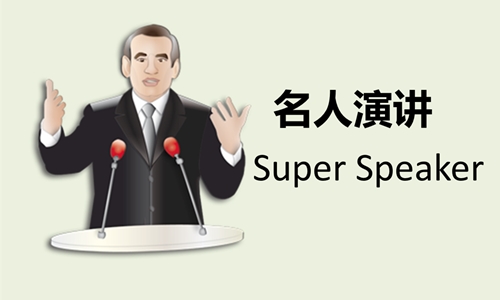 国外名人口语_名人图片(2)