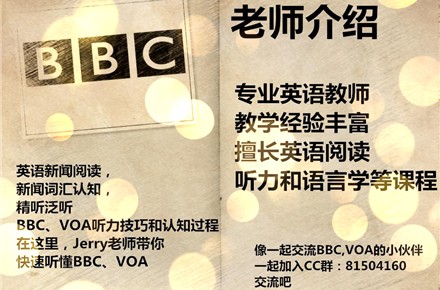 BBC VOA 阅读听力社团社团课程-沪江社团