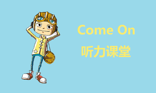 come on 听力课堂2