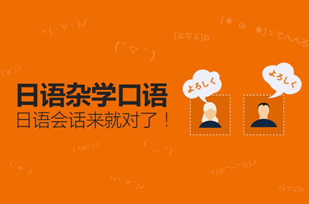 CC日语部落社团课程-沪江社团