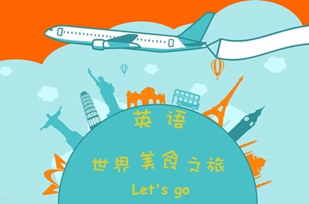 英语世界美食美食旅行网之旅图片