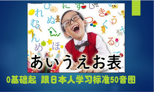 同时,本课程教学方式新颖,通过图形,绕口令,儿歌等日本小朋友学母语