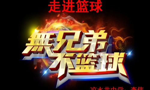 无兄弟不篮球_职场兴趣在线授课-CCtalk