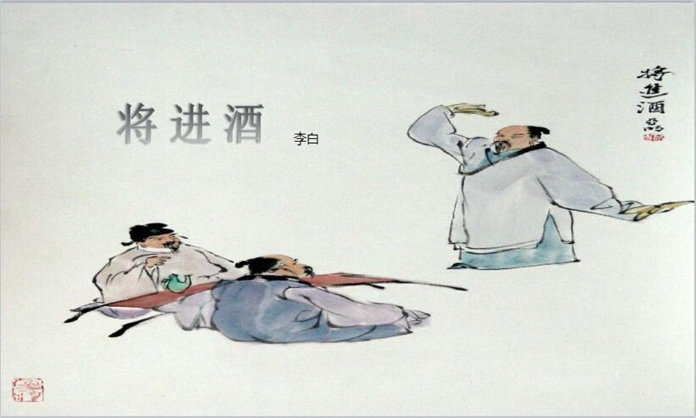 将进酒赏析