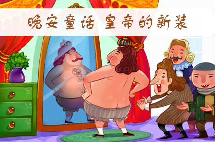 皇帝的新装后续700字 5224cafe-cd6d-423a-b3f2-3fc22eecac1f.jpg
